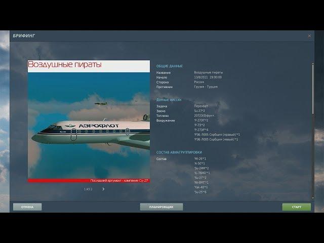 DCS World 2.5 | Су-27 | Кампания "Последний Аргумент" | Миссия 17