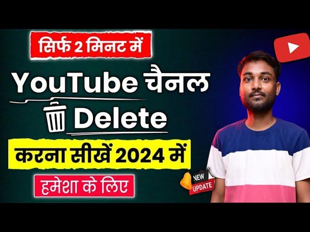 youtube channel delete kaise kare 2024 | how to delete youtube channel 2024