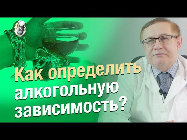 Как у человека возникает алкогольная зависимость? 1-ая и 2-ая стадии