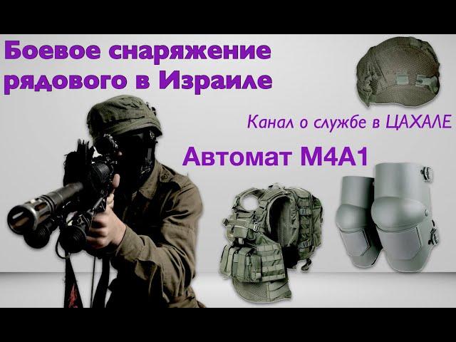 Обзор M4A1.Боевые войска в Израиле. Как выглядит автомат рядового в Цахале