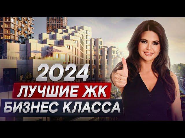 ТОП-6 лучших проектов в Москве БИЗНЕС-КЛАССА в 2024 году!