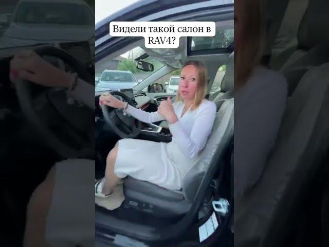 Видели такой RAV4? @lenalisa33  #shorts