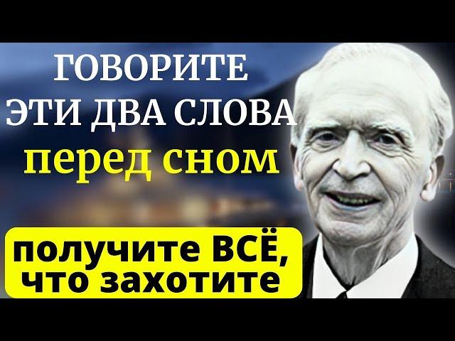 РАБОТАЕТ с Первого РАЗА на 1000%! Бесценный Метод Джозефа Мэрфи - как  получать желаемое