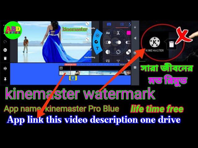 link this video  kinemaster app water mark remove 2023 kinemaster pro blue link this video