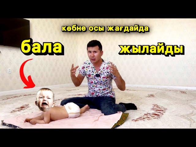 бала мазасызданып жыласа | почему ребенок плачет