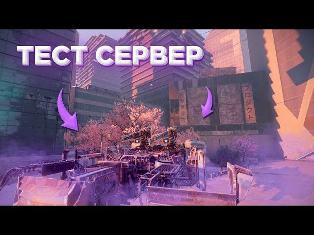 Тестовый Сервер | Ховеры | Crossout