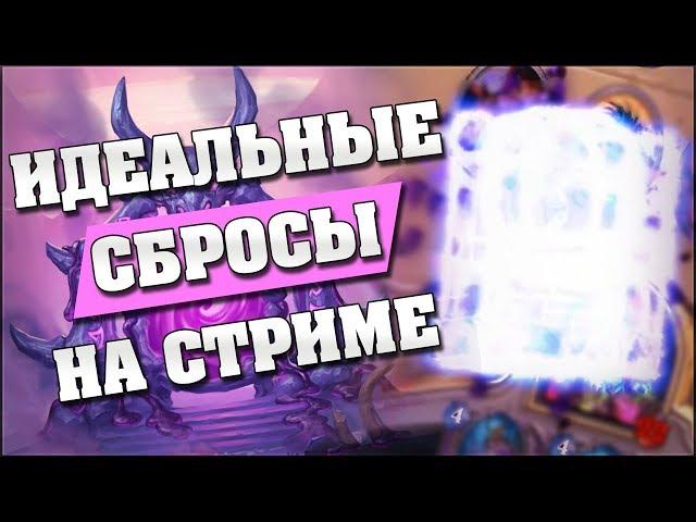 ЛУЧШИЙ ДИСКАРД ЛОК СНГ! Hearthstone - Растахановы игрища стрим моменты