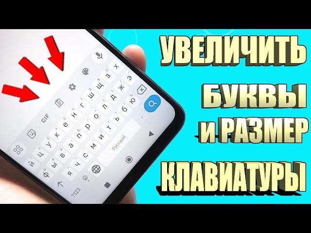 How to change the size of the keyboard on your phone: increase or decrease LETTERS and SIZE