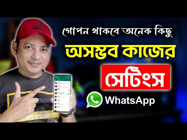 WhatsApp এ গোপন থাকবে অনেক কিছু | New WhatsApp Settings 2024 | Imrul Hasan Khan