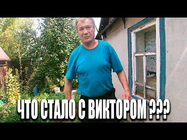 ВОЗВРАЩЕНИЕ ДЯДИ ВИТИ ??? // ЧТО СТАЛО С ВИКТОРОМ ???