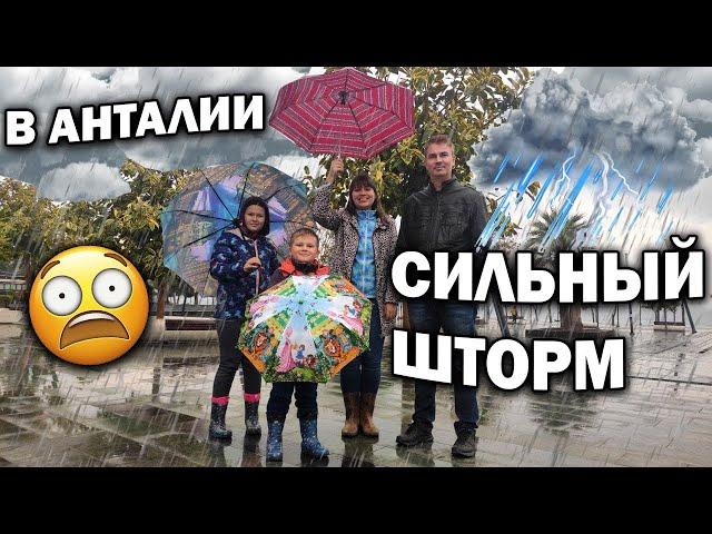 СИЛЬНЫЙ ШТОРМ В АНТАЛИИ! ГРОЗА 4 ДНЯ! Последние новости Турции/ Погода в Анталии в ДЕКАБРЕ