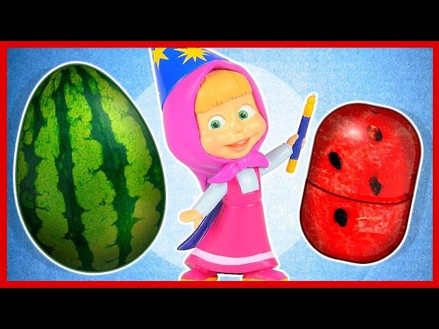 Маша и Медведь. Киндер Сюрпризы. Фрукты.  Ам ням. Kinder Surprise. Masha and the Bear.