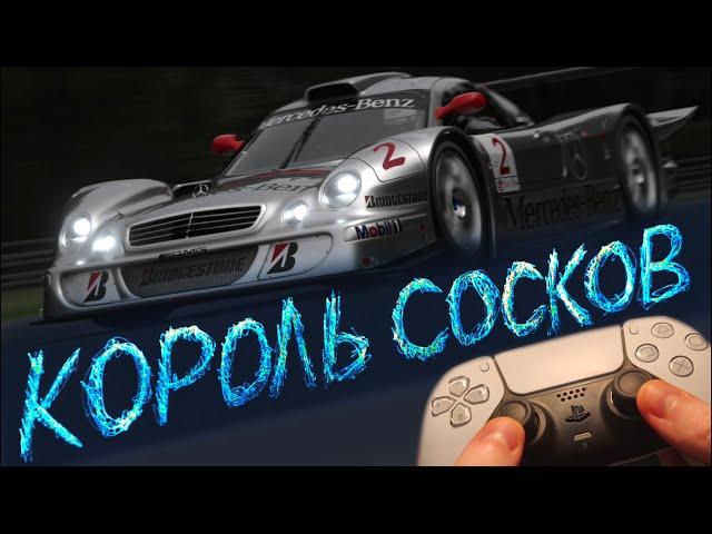 Волшебные ПАЛЬЧИКИ МАРЧЕНКО в Gran Turismo 7