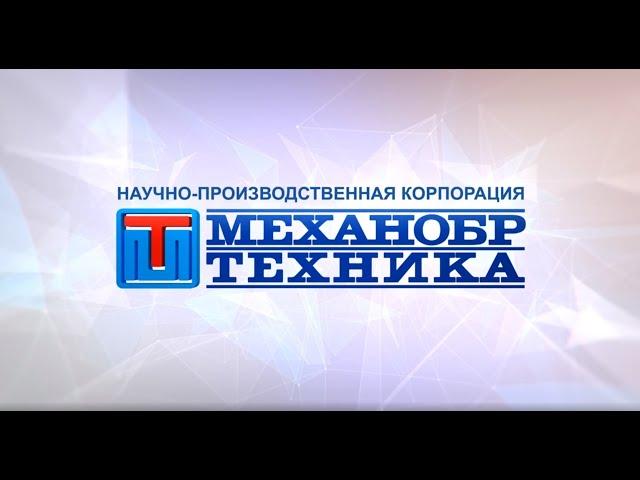 НПК "Механобр-техника"