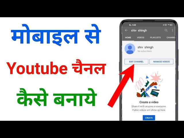 youtube channel kaise banaye !! youtube channel kaise banate hain