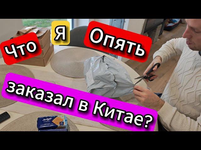  Что пришло с Китая на этот раз? Aliexpress или Temu? #чеснок  @Serverokchannel #vlog 