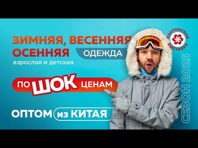 Зимняя️/весенняя/осенняя одежда и пуховики из Китая