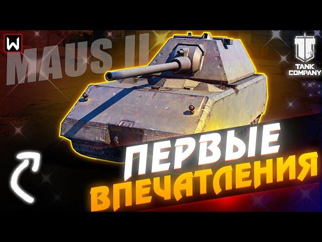 MAUS 2 - Новый ПРЕМ ТАНК! Первые впечатления в Tank Company