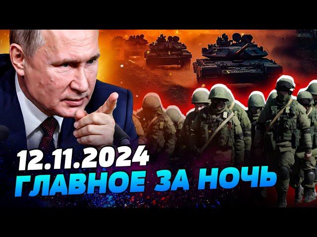 СРОЧНО! ПУТИН ДАЛ УКАЗ ПО ФРОНТУ! МАСШТАБНОЕ НАСТУПЛЕНИЕ РФ: КУРАХОВО ПОД УГРОЗОЙ — УТРО 12.11.2024