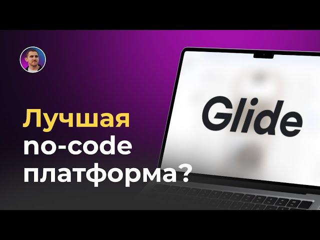 Как создать мобильное приложение на Glide без программирования: Полный обзор платформы