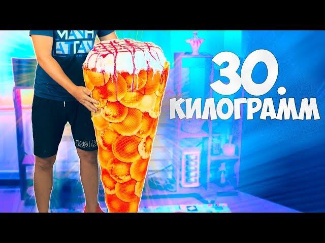 WE PREPARED A HUGE ICE CREAM WEIGHING 30 KILOGRAMS