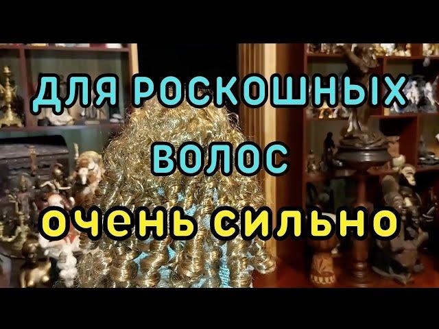 ДЛЯ РОСКОШНЫХ ВОЛОС. ОЧЕНЬ СИЛЬНО. ДЛЯ ВСЕХ... ВЕДЬМИНА ИЗБА▶️ ИНГА ХОСРОЕВА