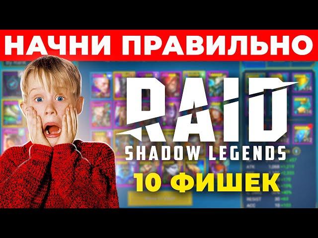  RAID Shadow Legends гайд для новичков  БЕЗ ДОНАТА