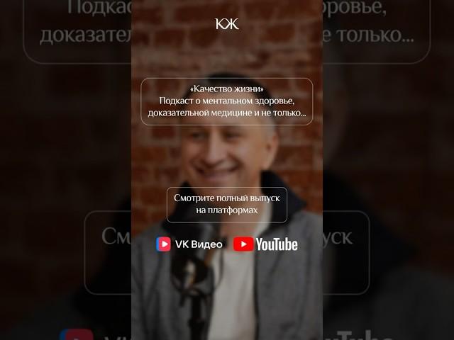 В свежем выпуске подкаста у нас в гостях директор Центра когнитивной терапии Яков Кочетков.