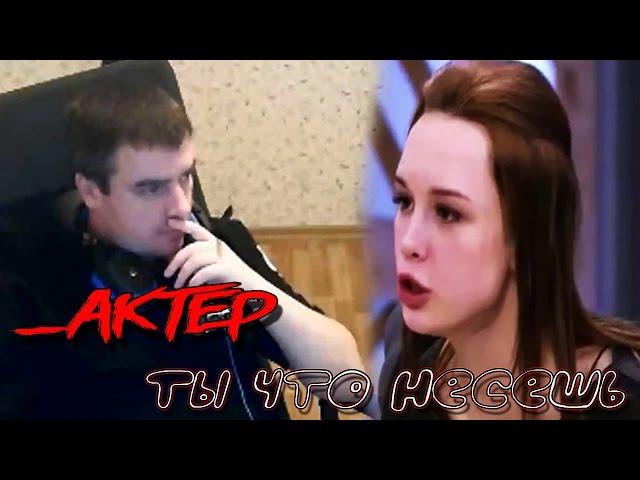 Диана Шурыгина-_AkTep Ты че несешь