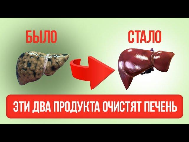 Необычный способ очистить печень от жира.