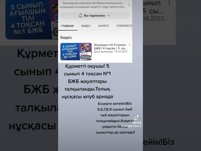 Ағылшын тілі  сынып 4 тоқсан №1 БЖБ жауаптары.Толық нұсқасы ЮТУБ арнада #shorts