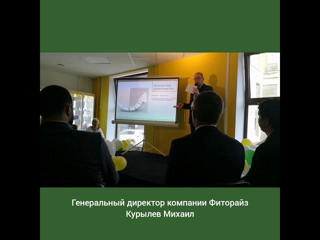 ФИТОРАЙЗ. Выступление директора компании. Промоушен на 2018-2019