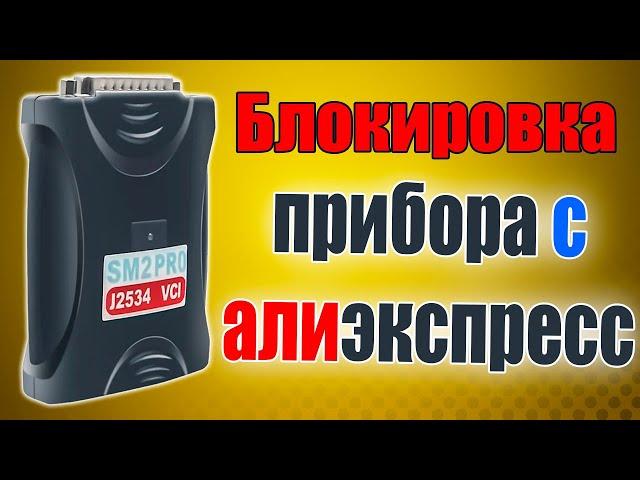 Сканматик 2 PRO  - 🟥 ОРИГИНАЛ 🟥 или клон с Алиэкспресс. Pcmflash // MD flasher e.t.c.