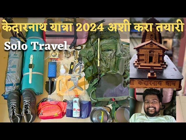 Kedarnath Yatra 2024 | Bag packing | महत्त्वाचे सामान | Kedarnath Dham Yatra | important things