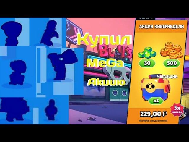 Битва мега боксов в Brawl Stars