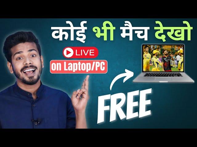 Laptop Me Live Cricket Match Kaise Dekhe - How to watch Live Cricket on Laptop ?