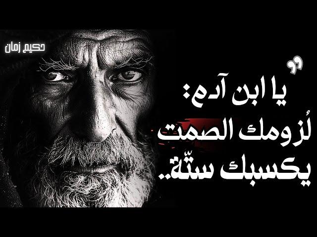 أعظم الدروس و الحكم التي تسمعها في حياتك، لا تفوتها، ستساعدك على هذه الدنيا