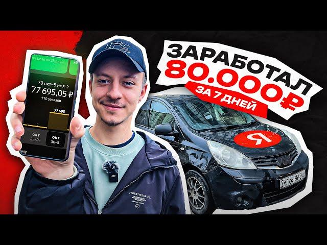 Заработал 80 000₽ за 7 дней в Яндекс Доставке!