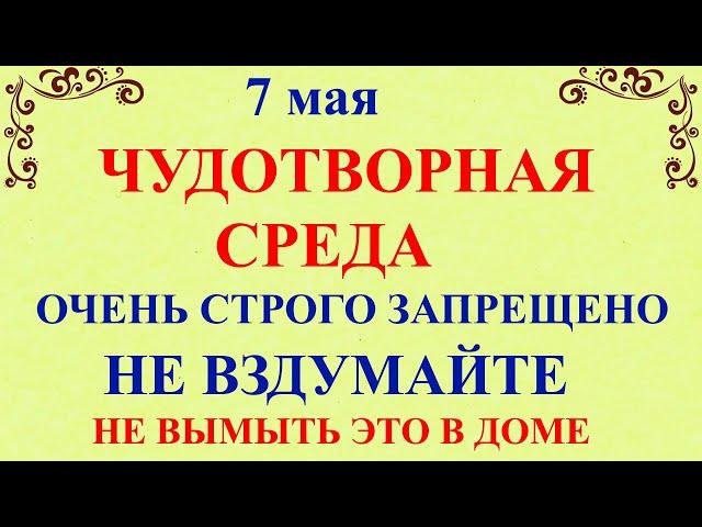 7 мая Евсеев День. Что нельзя делать 7 мая. Народные приметы и традиции и молитвы