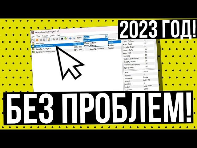 УСТАНОВИТЬ SAMP БЕЗ ПРОБЛЕМ! НОВЫЙ ЛАУНЧЕР 2023 ГОД + СБОРКИ В ОПИСАНИИ | +Private Dolg Civil Gta