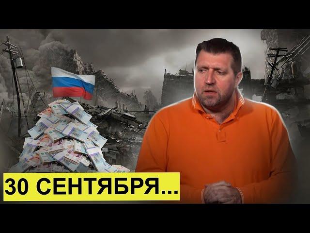 30 сентября... Бюджет пошёл! / Доходы и расходы 2025 || Дмитрий Потапенко*