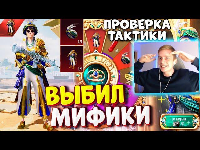 ОТКРЫТИЕ  КЕЙСОВ В PUBG MOBILE  ВЫБИЛ 2 МИФИКА В ПУБГ МОБАЙЛ  ПРЕМИУМ ЯЩИК ПУБГ МОБАЙЛ / ОПЕН КЕЙС