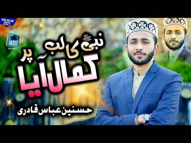 Nabi Ka Lab Par Jo Zikar hai Be Misal by Husnain Abbas Qadri New Naat Sharif 2021-22 HDS Production