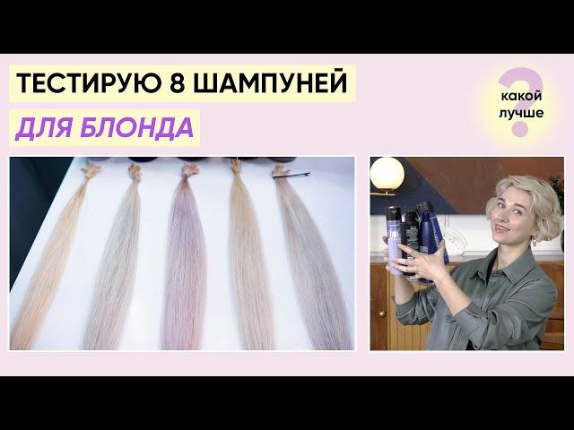 8 лучших шампуней против желтизны (Tresemme, Matrix, Estel, Concept и др)