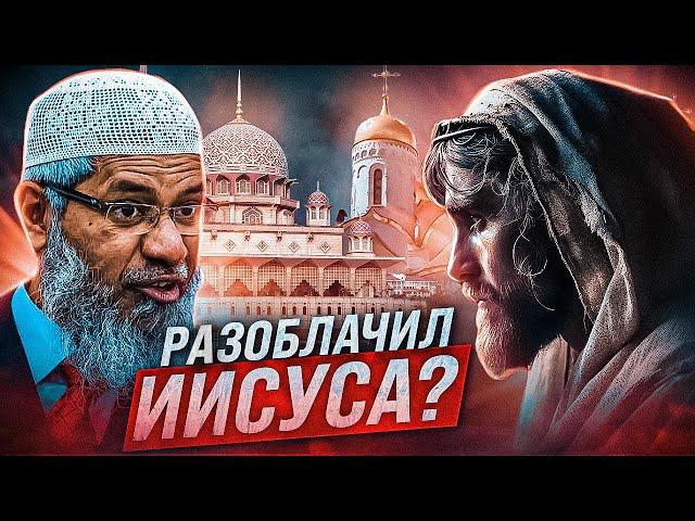 Zakir Naik continues to convince Christians!