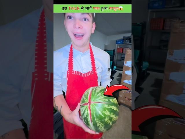 Trick to Pick a Best Watermelon