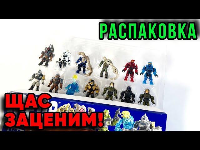 ЩАС ЗАЦЕНИМ! — Распаковка MEGA HALO 2 Character Pack