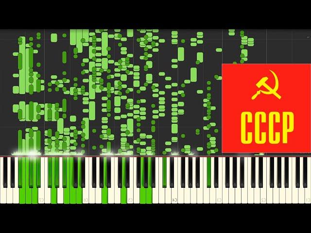 Гимн СССР На пианино & MIDI