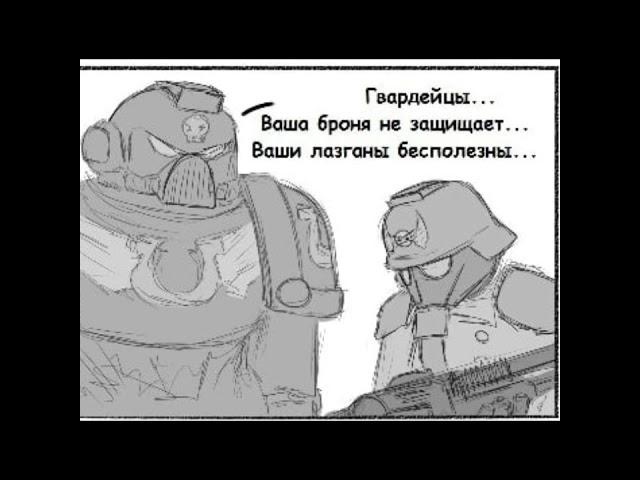 Никогда не зли Гвардейца #вархаммер  #shorts  #вархаммер40000  #warhammer40k  #warhammer