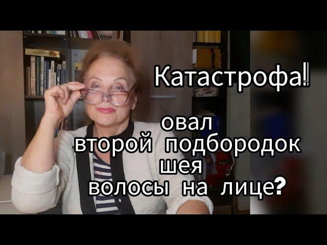 Овал лица Второй подбородок Брыли Шея Волосы на лице. Как остановить старение Выход - Маска-бандаж